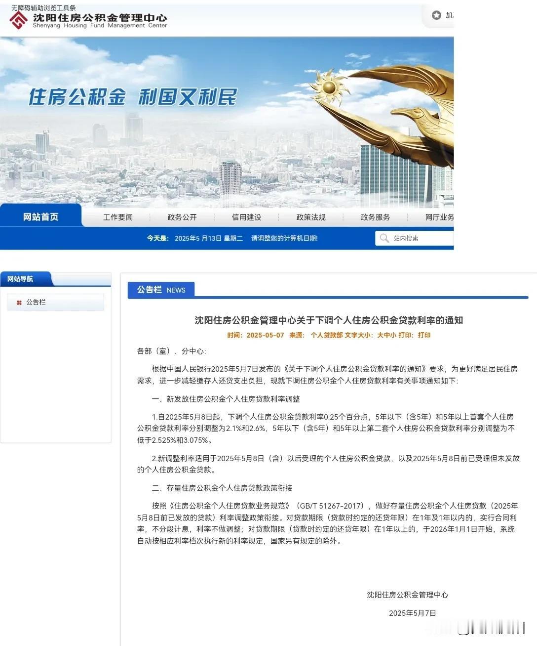 【沈阳公积金利率又降了！普通人买房省出“一辆车”，操作攻略速看！】  

重磅消