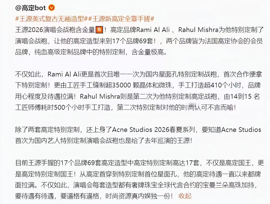 王源17个高定品牌69套高定造型王源巡演造型排面 王源巡演造型排面🈶！ 