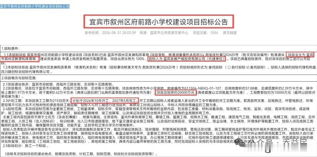 宜宾市一个超1亿元学校建设项目，110家投标人拼抢，最终，华西集团旗下3家公司上