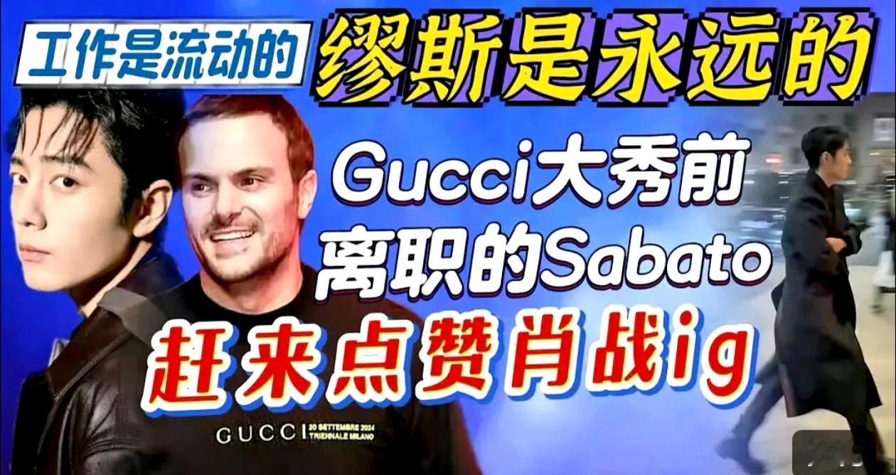 港媒倒是实话，肖战确实引爆米兰时装周[爱慕][爱慕][爱慕]sabato也赶来点