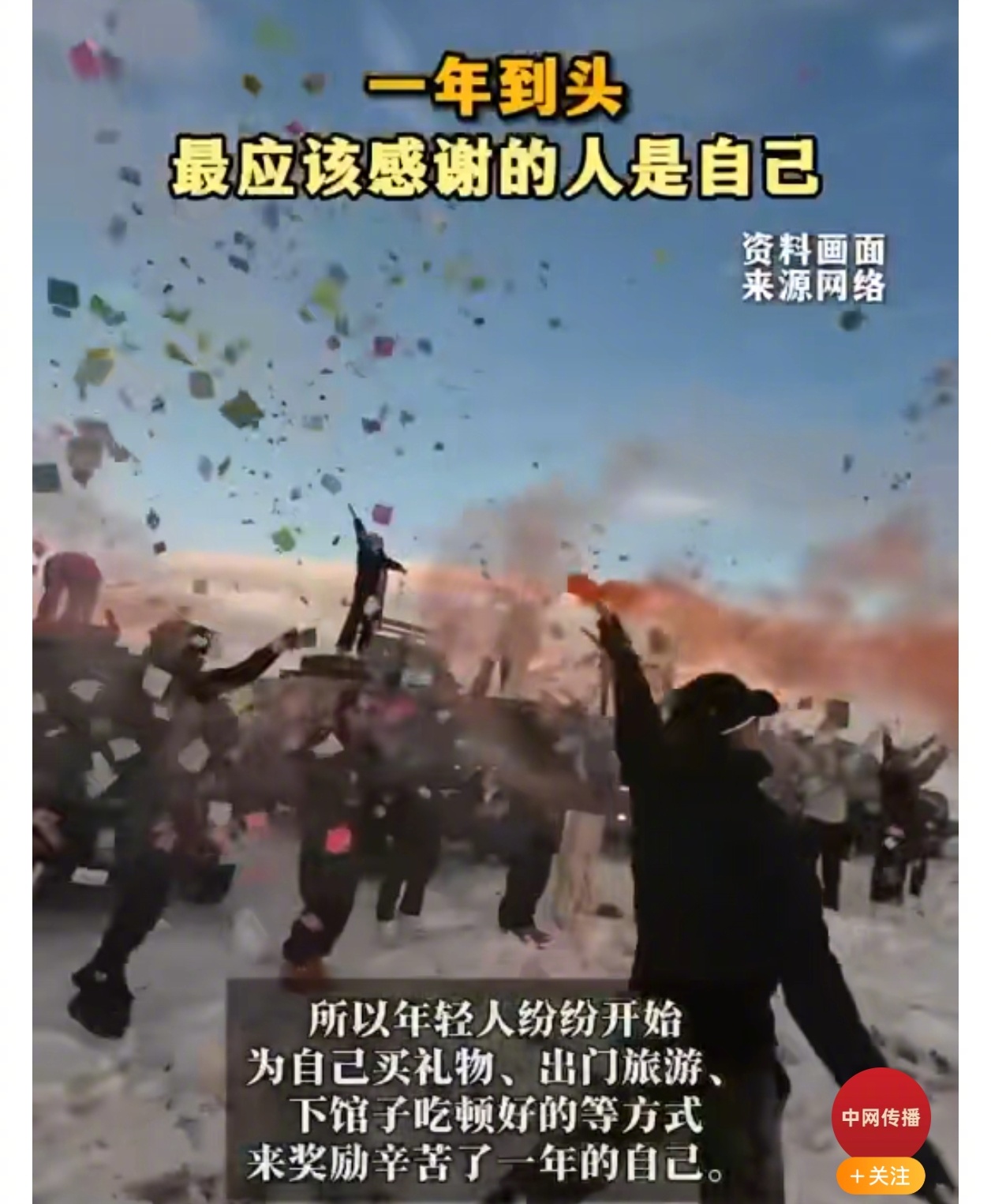 为什么年轻人喜欢奖励自己  一年到头最应该感谢的人是自己 过去人们经常说一句话“