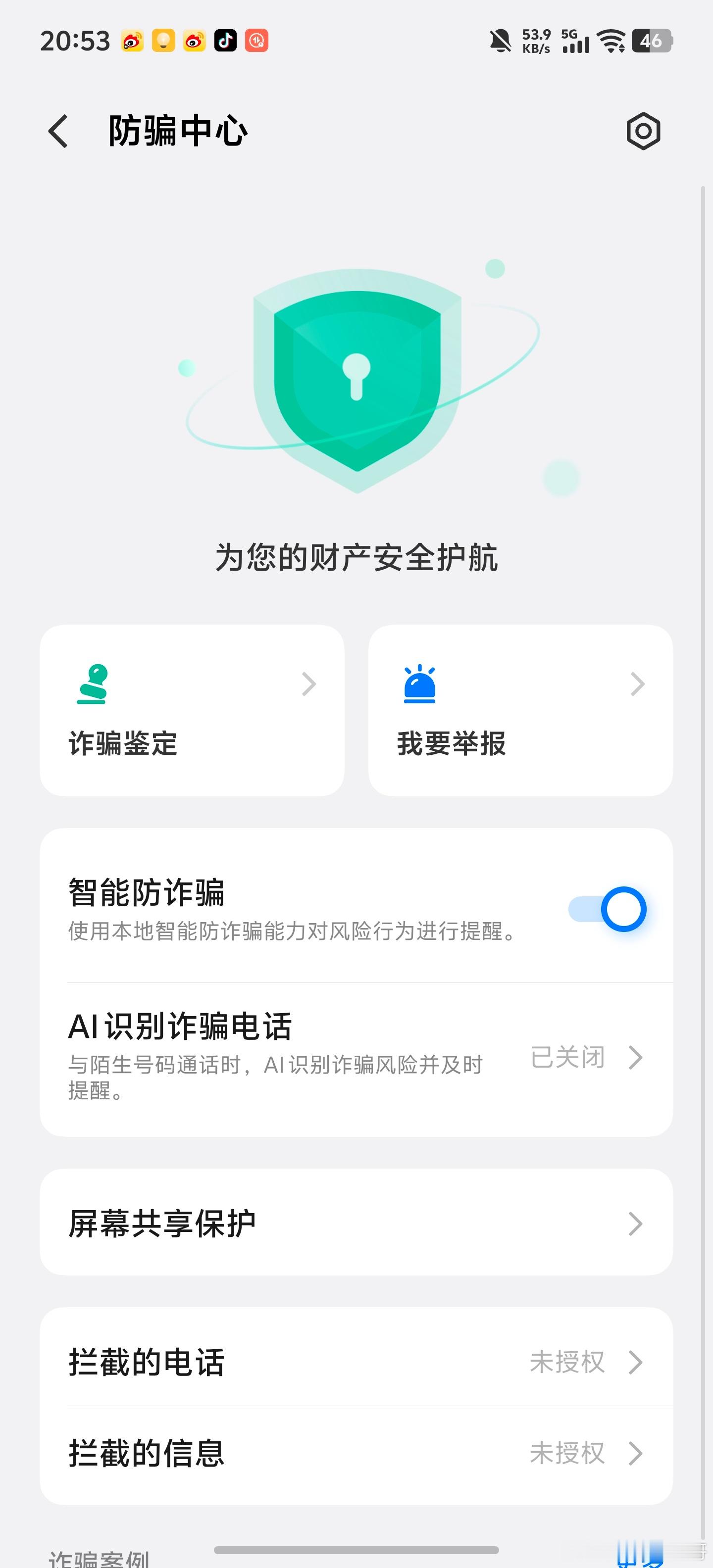 iQOO 的防诈骗防骚扰真让人安心。诈骗电话、骚扰短信太多了，对于很多老人一不小