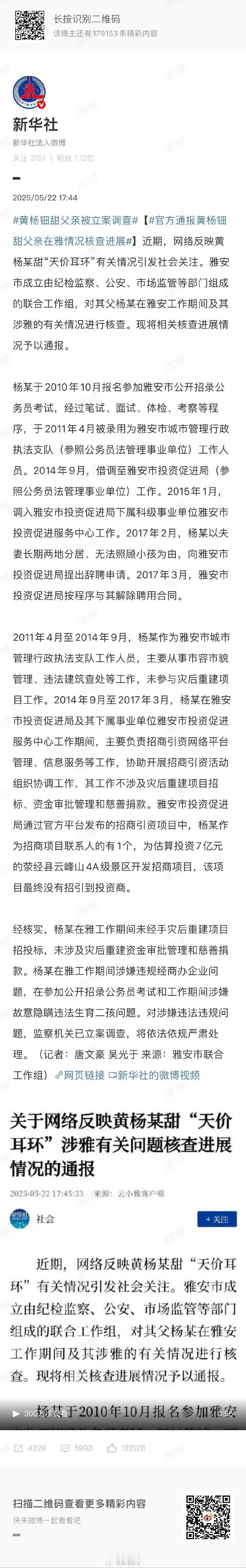 黄杨爸爸将面临什么处罚律师解读黄杨钿甜父亲被立案调查。5月22日，据雅安市联合工