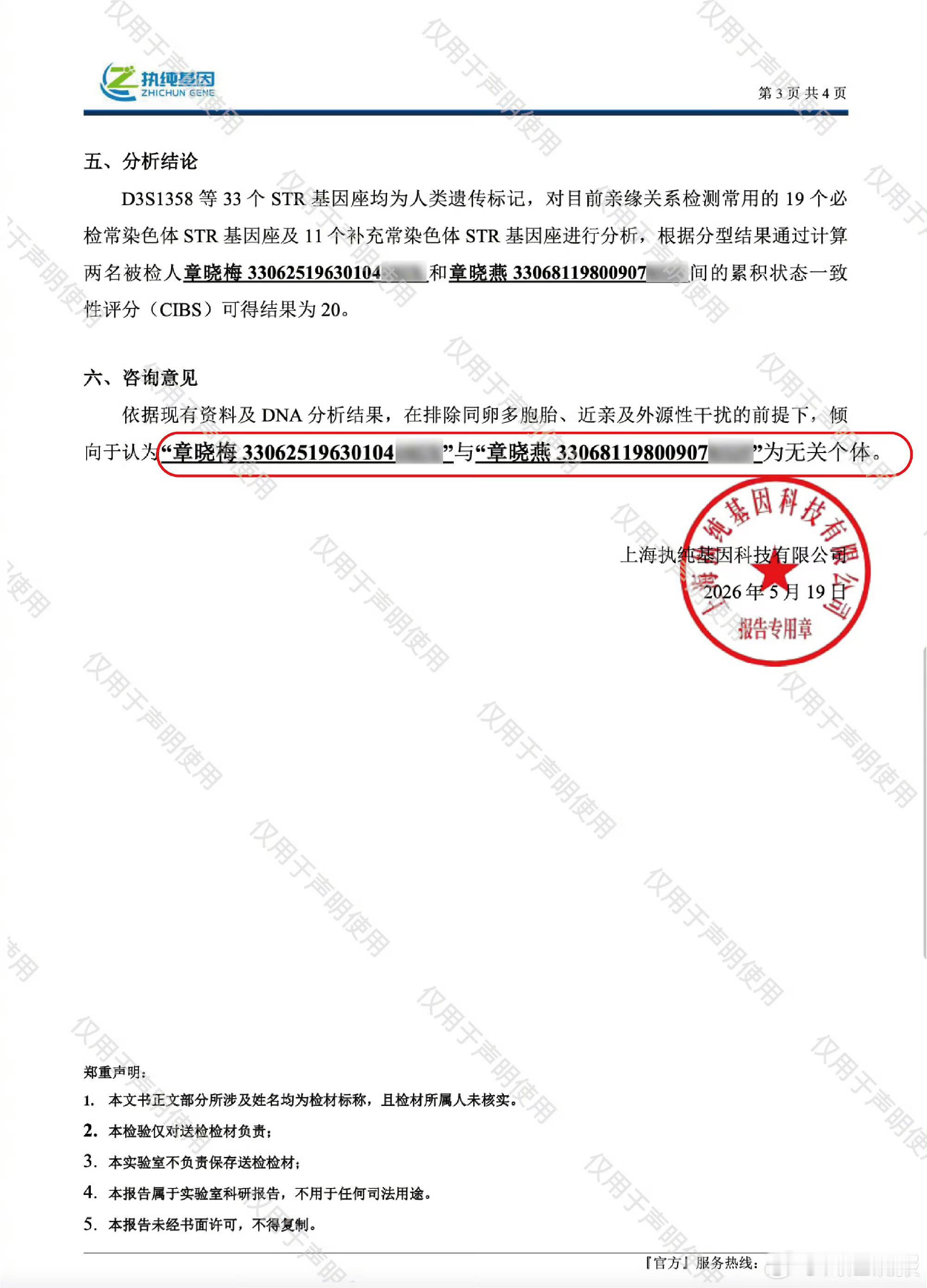 洁丽雅晒公证书 