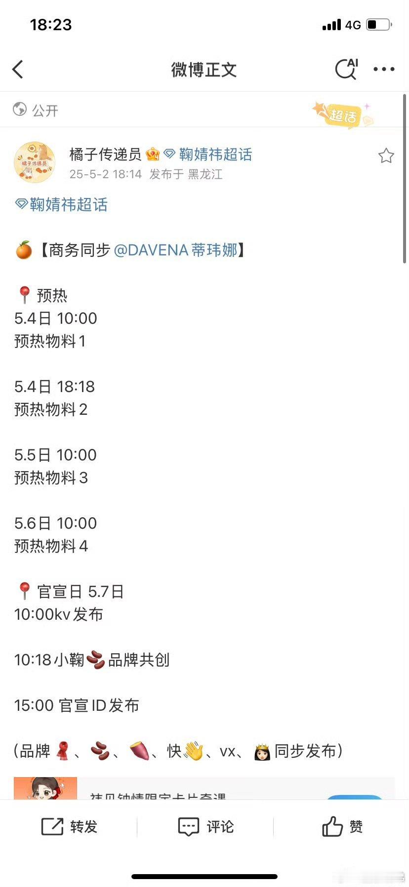 我鞠越来越好了，又一个新代言即将官宣，并且这次于品牌方的缘分超级深，2023年品