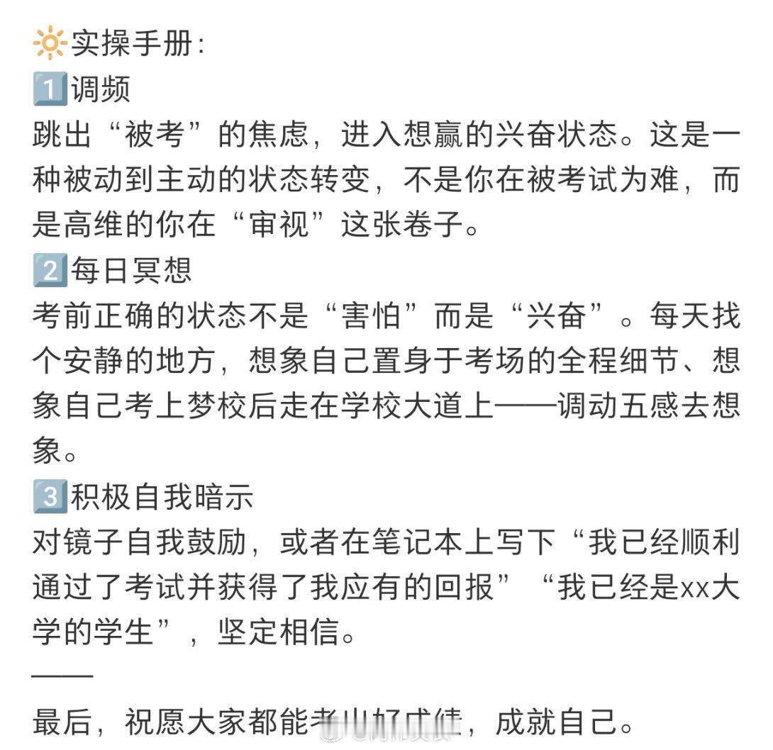 给考生分享一个顶级心态高考加油校园共创计划