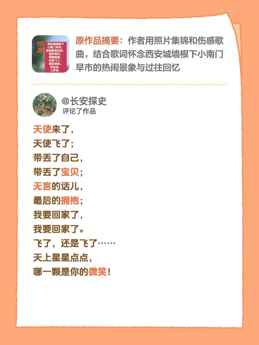 我评论了@长安探史 的作品：天使来了，天使飞了；带丢了自己，带丢了宝贝；无言的话
