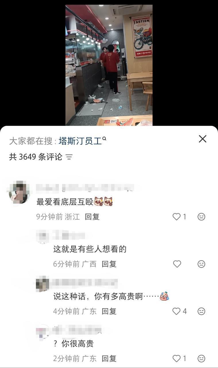 原视频是两个塔斯汀员工在打架12268 