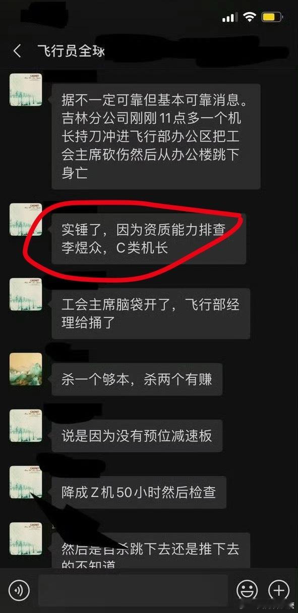 南航 跳楼网传的是李煜众，和南航飞行员李波实名举报遭停飞是两件事儿，据萧湘晨记者