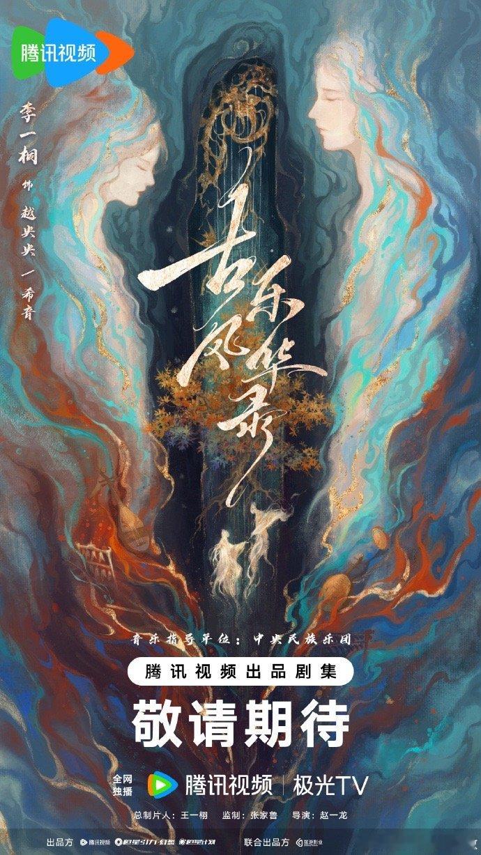 真🍉《古乐风华录》男主应该不是网传王姓三字艺人，🐧和王一栩买股了95后新人，