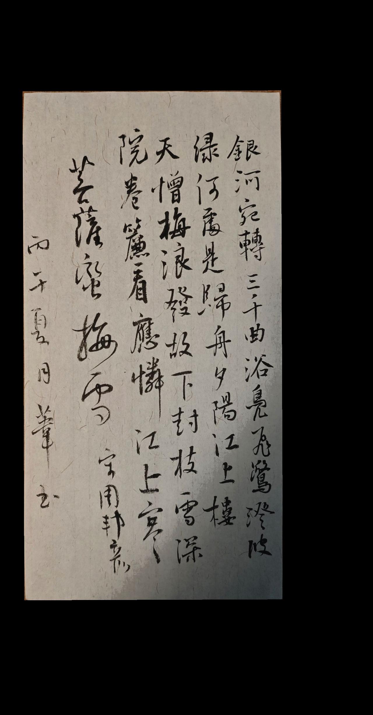 银河宛转三千曲。浴凫飞鹭澄波绿。何处是归舟。夕阳江上楼。 
天憎梅浪发。故下封枝