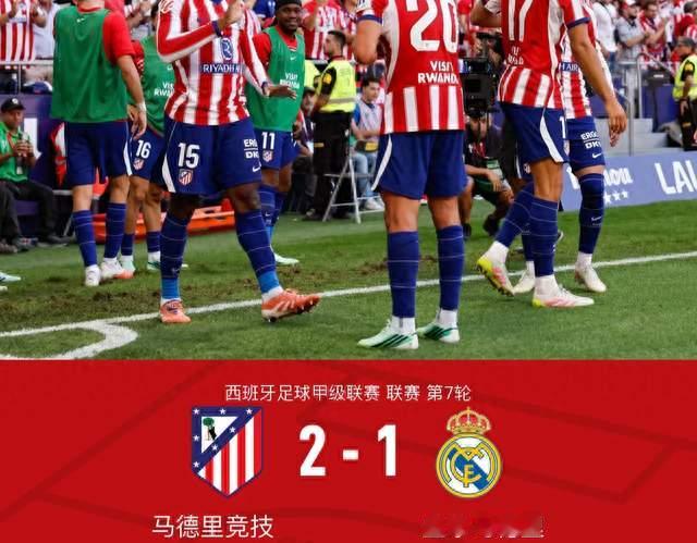铁血永不眠！大都会球场沸腾，马竞2‑1啃下皇马这块硬骨头