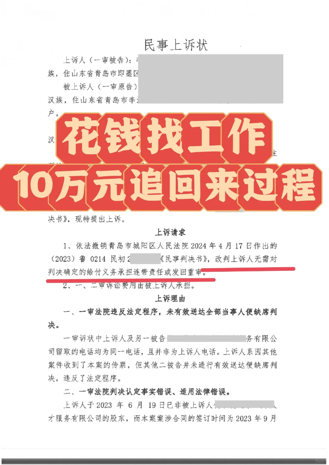 花钱找工作被骗，钱怎么追回来，法律方法