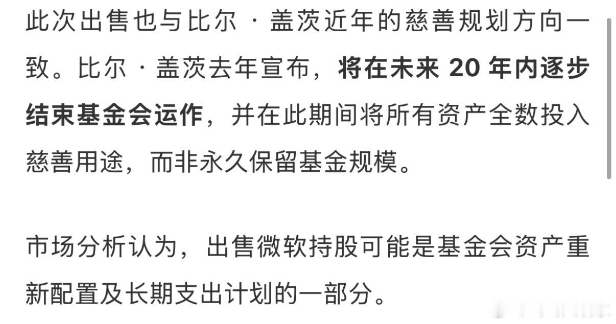 据巴伦周刊当地时间 5 月 15 日报道，微软创始人比尔 · 盖茨的慈善基金会已