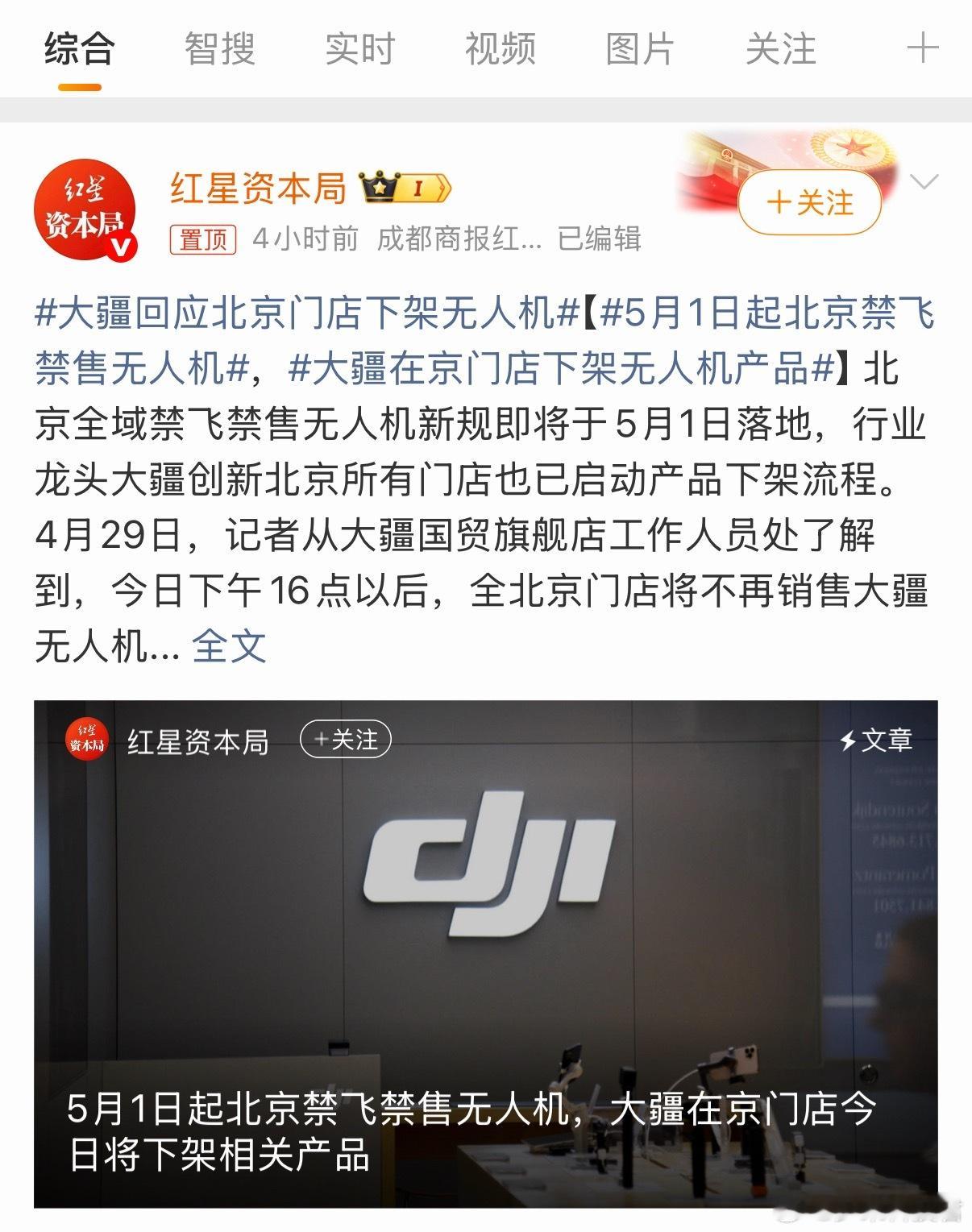 5月1日起北京禁飞禁售无人机大疆无人机痛失北京市场