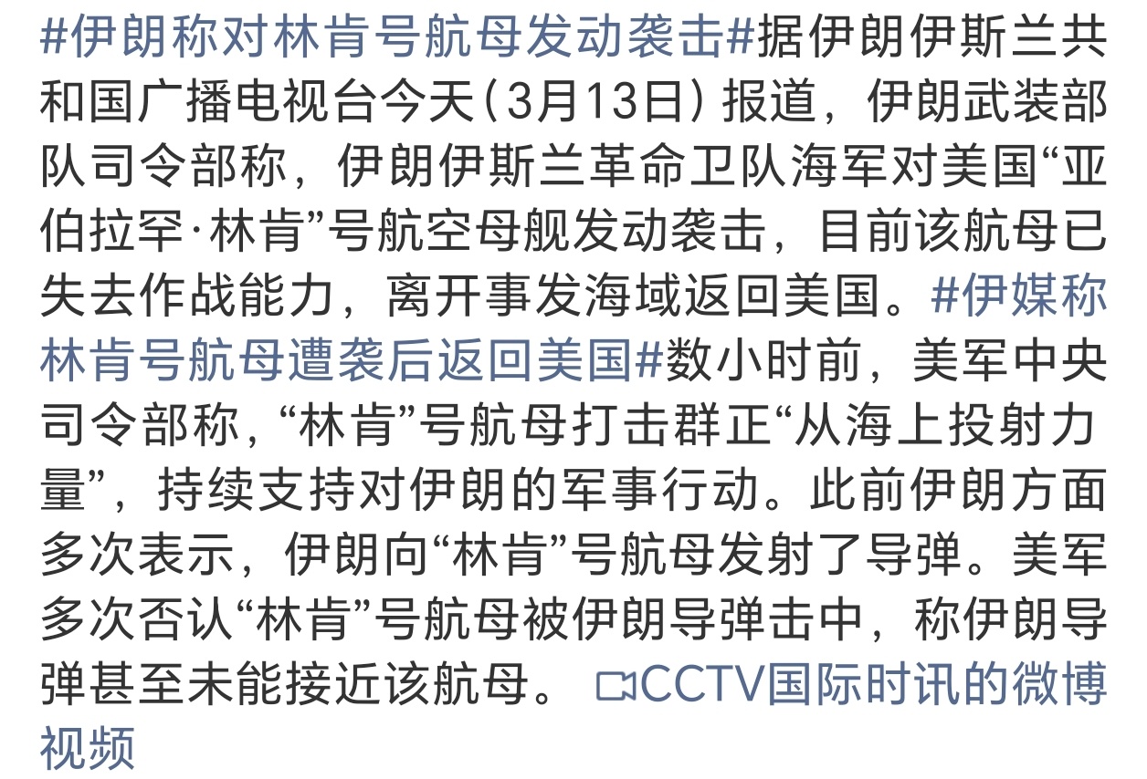 林肯号航母失去作战能力，这真的假的？伊朗称对林肯号航母发动袭击伊媒称林肯号航母遭