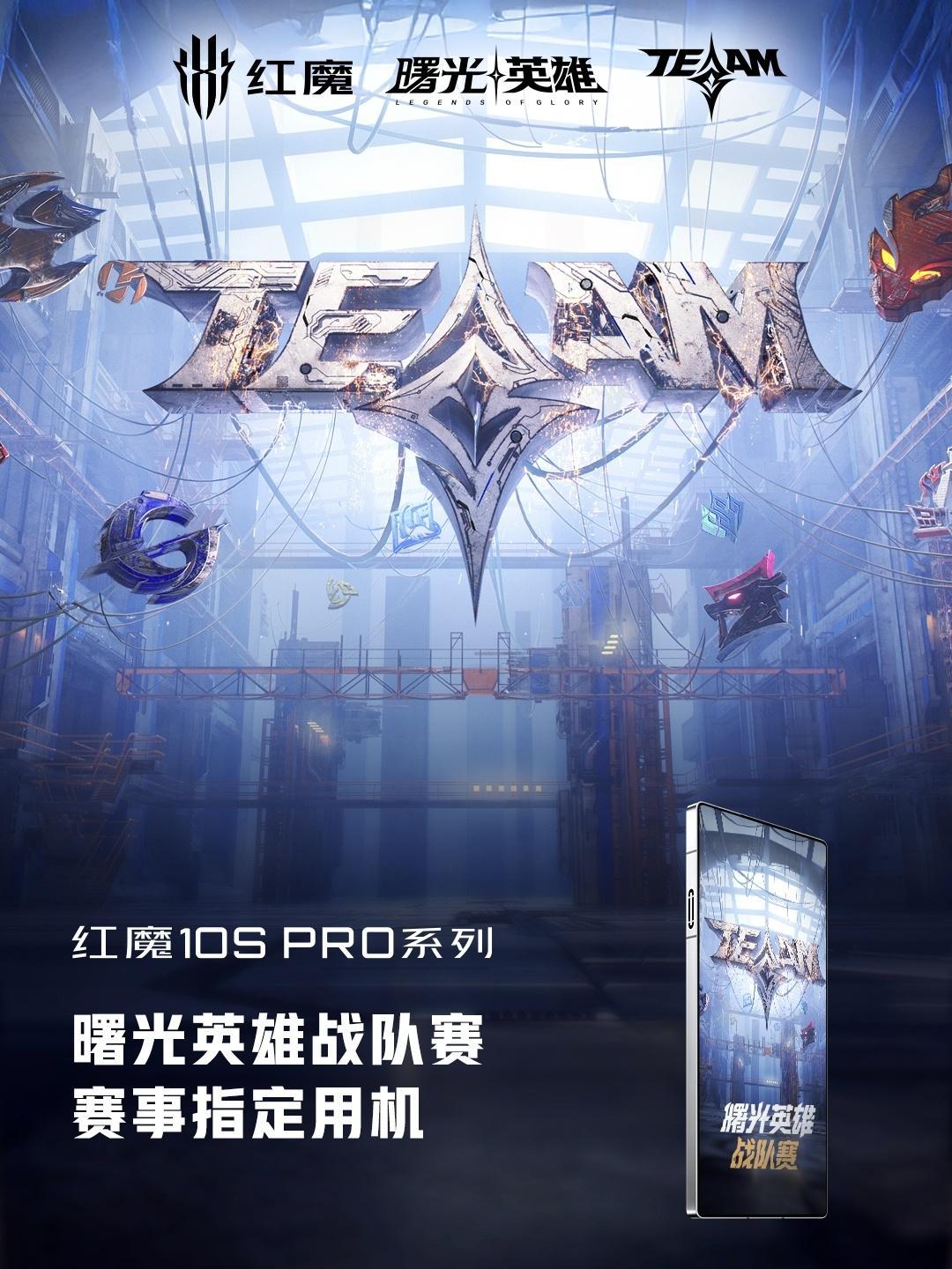 红魔10S Pro，六大赛事钦定战神机，请把排面打在公屏上！[酷] ​​​