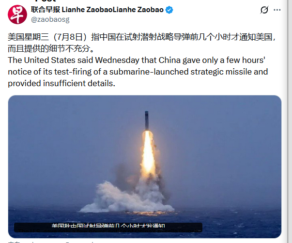 外媒：美国星期三（7月8日）指中国在试射潜射战略导弹前几个小时才通知美国，而且提