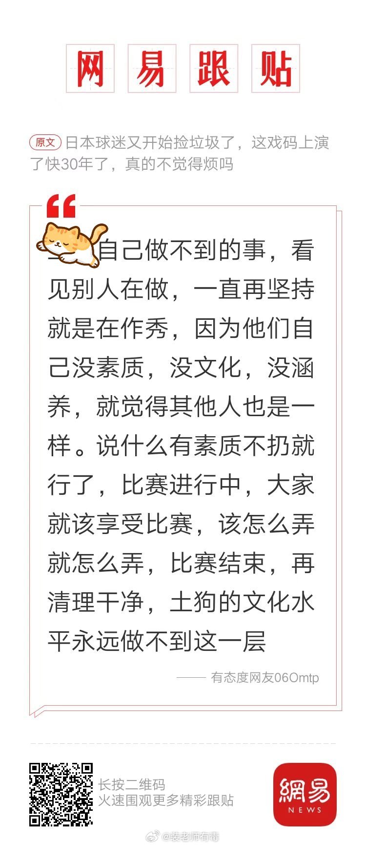 日本球迷捡垃圾，你怎么看？ 