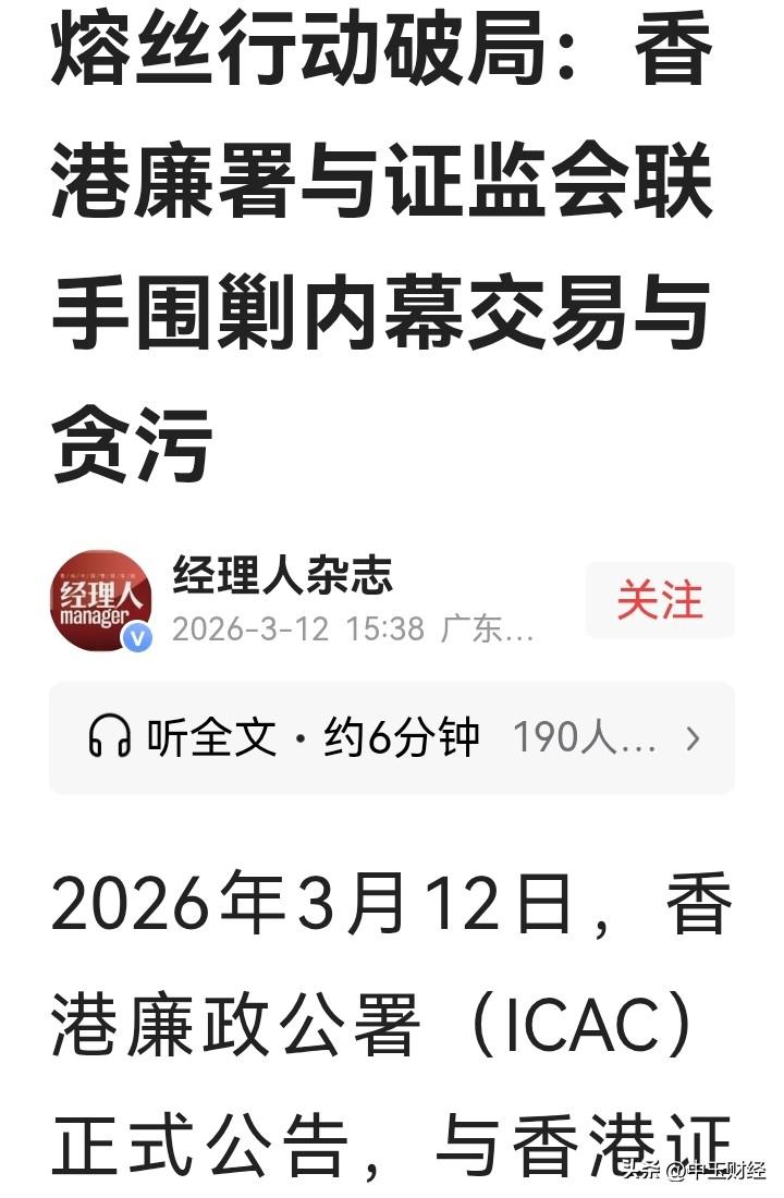 全市场都在聚焦此事，香港廉政公署已介入调查内资证券公司涉嫌内幕交易、利益输送、操