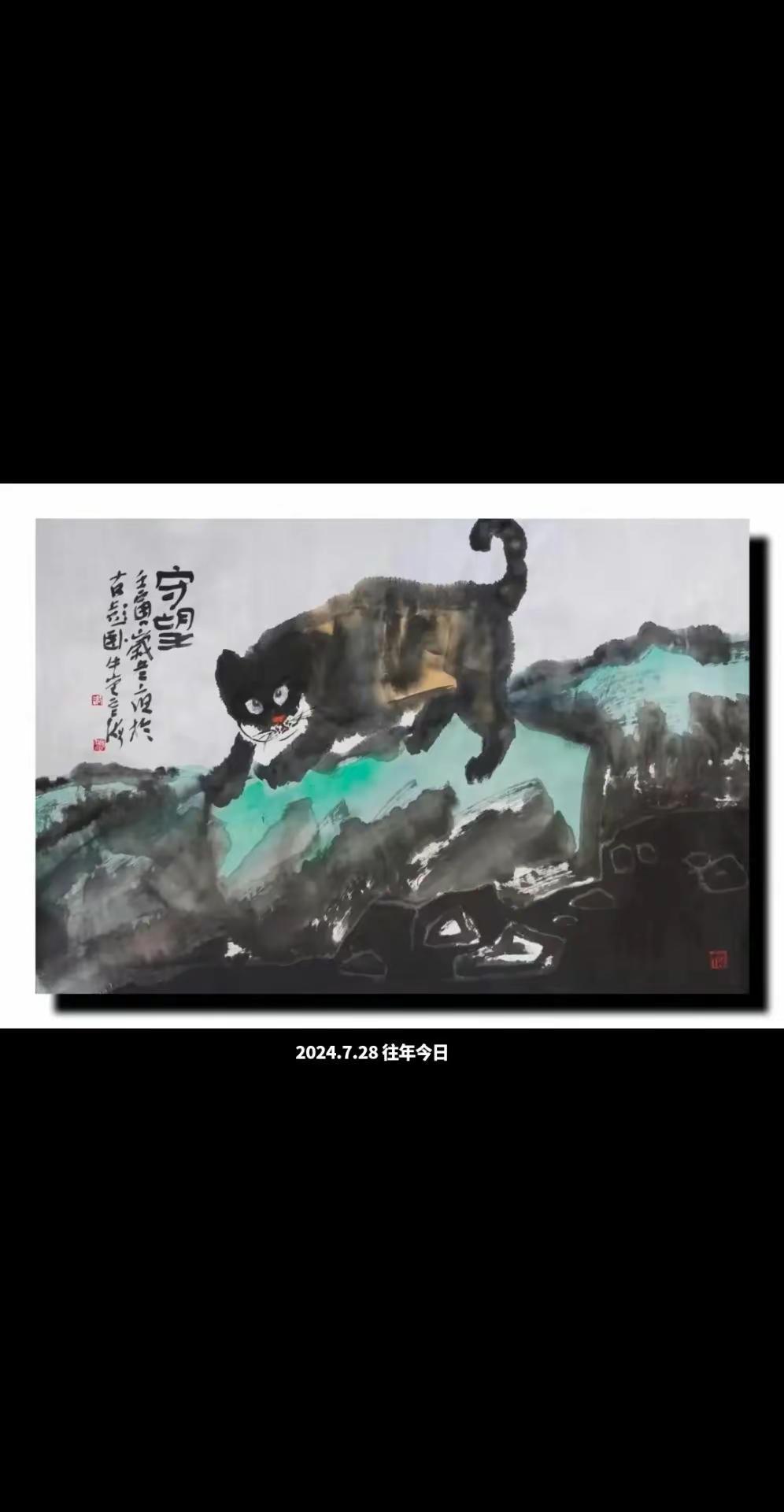 徐州胡云海画猫旧作。水墨传承 中国画笔墨趣味 国画文化传承 国画传承