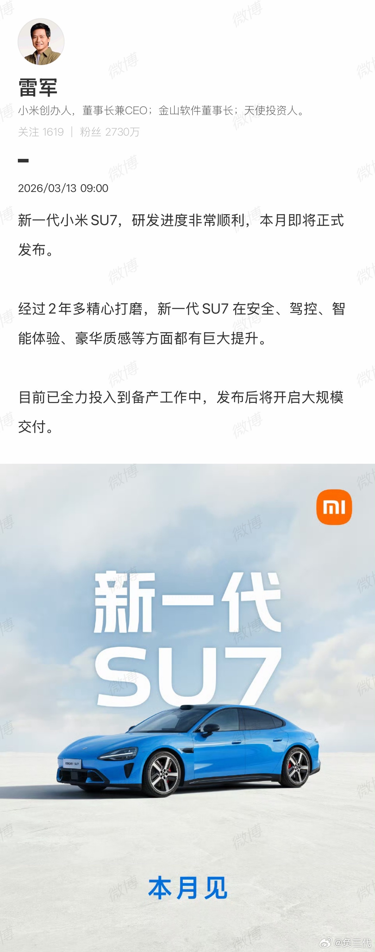 雷军回应新一代SU7研发进度新一代SU7本月就会发布，产品力是全方位的提升，老S