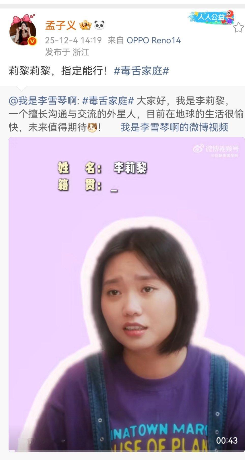 孟子义转发李雪琴新剧孟子义宣传李雪琴新剧孟子义给李雪琴宣传新剧了！ 