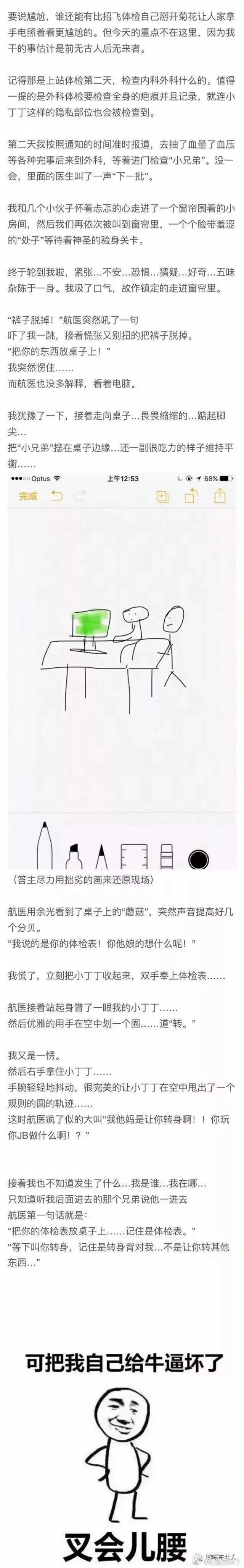 体检时的尴尬社死现场！ ​​​