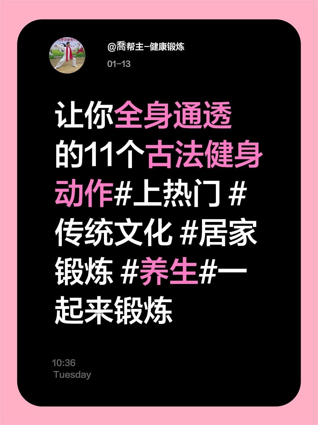 我评论了@喬帮主-健康锻炼 的作品：
让你全身通透的11个古法健身动作上热门 传