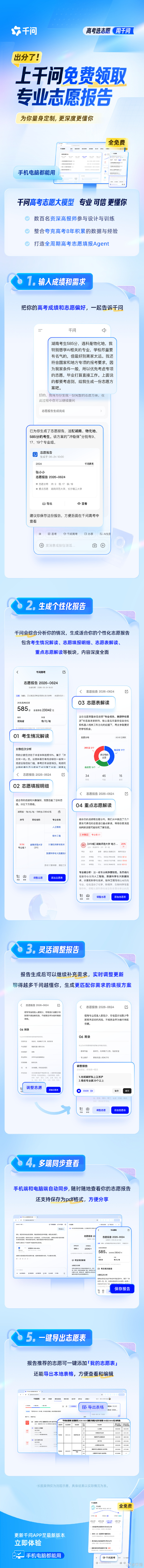 北师大和千问把AI选志愿送到新疆 千问高考选志愿 阿希古丽老师虽然大幅提高了本科