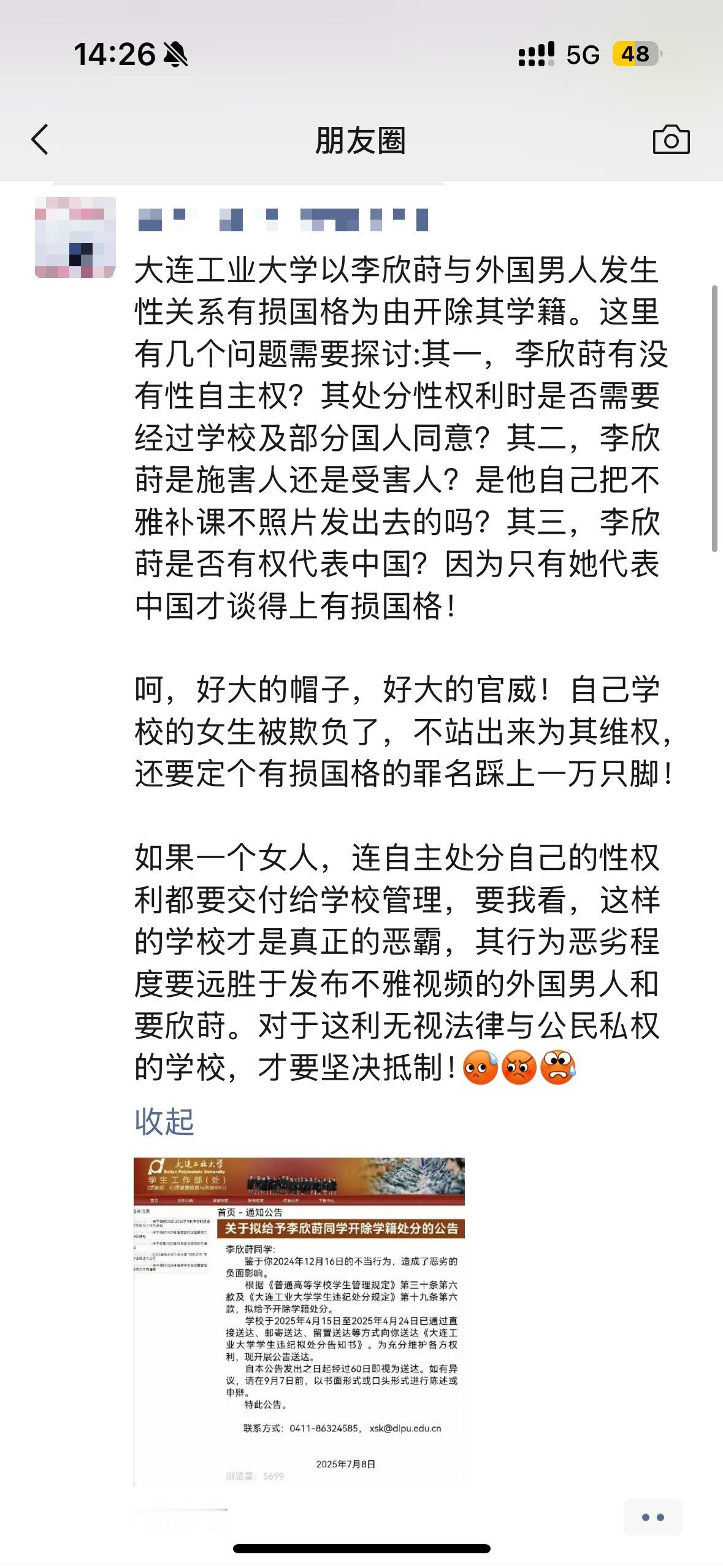 出轨Zeus女生被学校开除这个新闻大家观点相差很多，朋友圈看到一个比较激动的发言