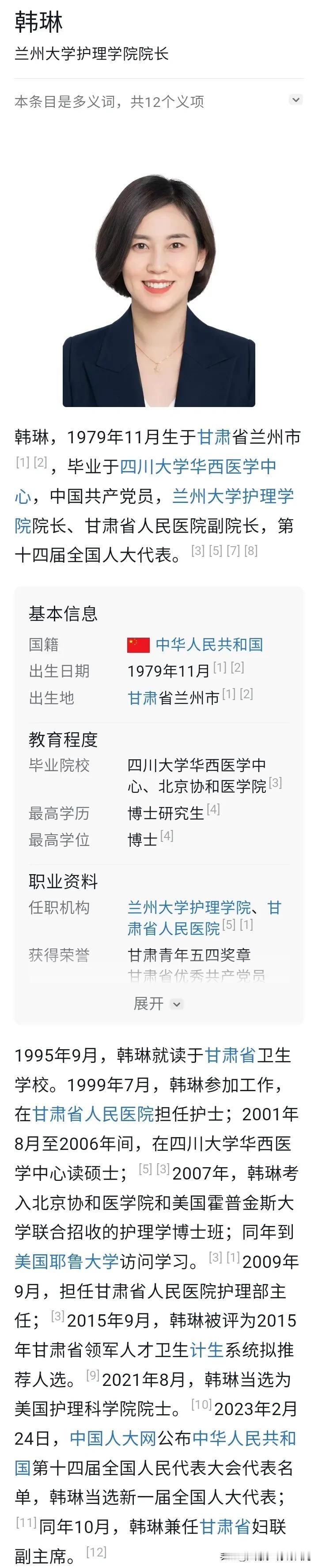 韩琳，一个甘肃省卫生学校的护士，
逆袭成为兰州大学护理学院院长，
甘肃省人民医院