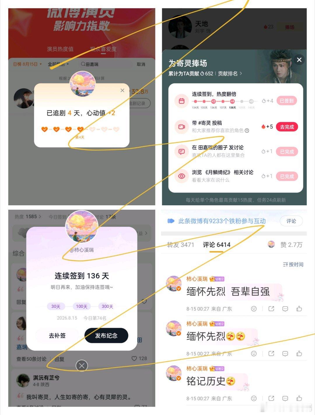 田嘉瑞魂判九川🩵田嘉瑞云九川8.15盖楼 微博➕贴吧➕抖微签到生活就是这样，别
