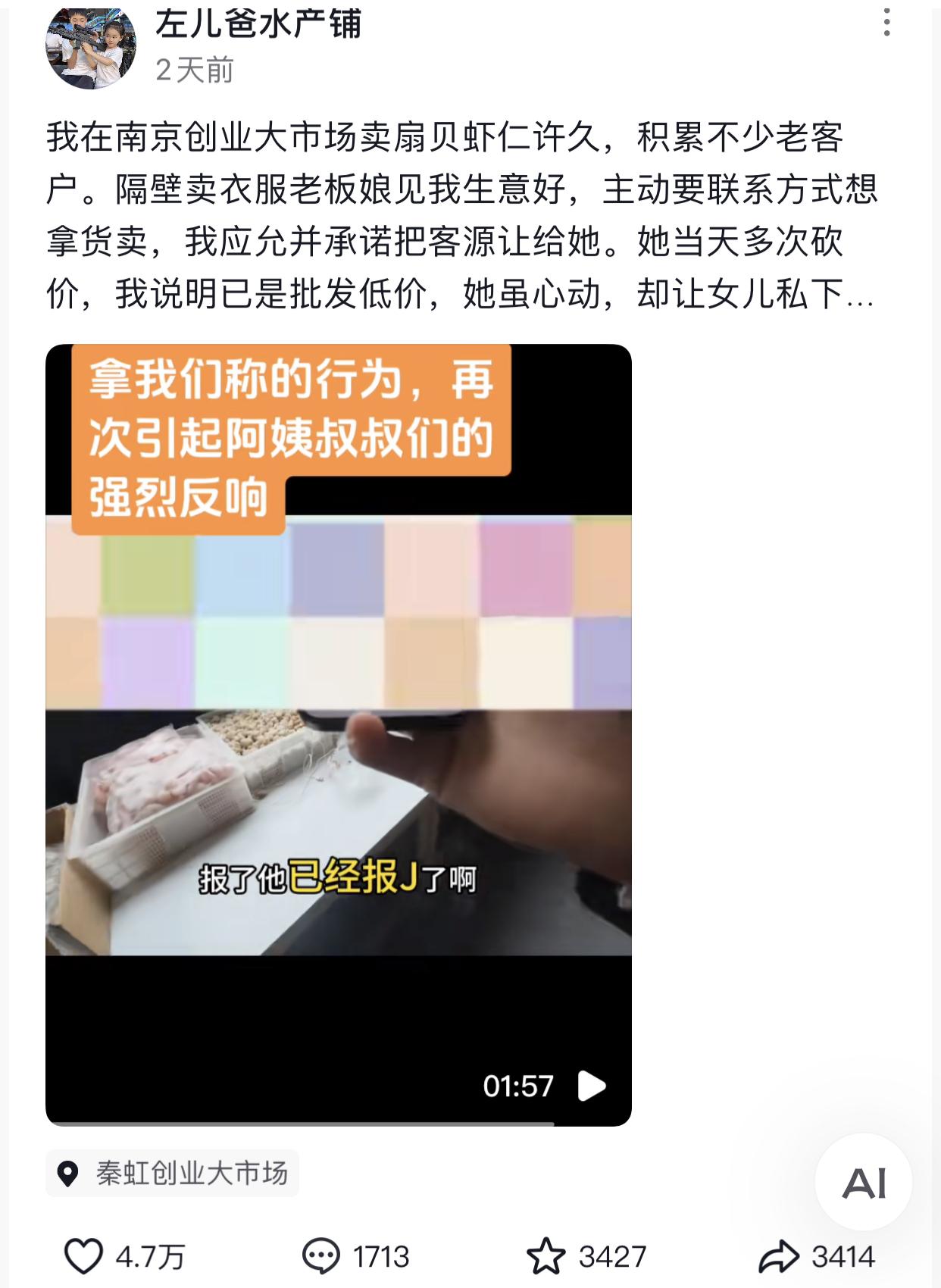南京菜市场出了一个女版高启强，凭一己之力说动数位市场管理人员去掀同行的摊位，交了