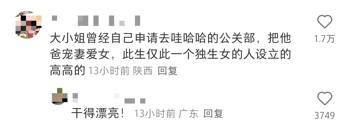 据说宗馥莉曾经申请去公司的公关部，高！[打call] ​​​