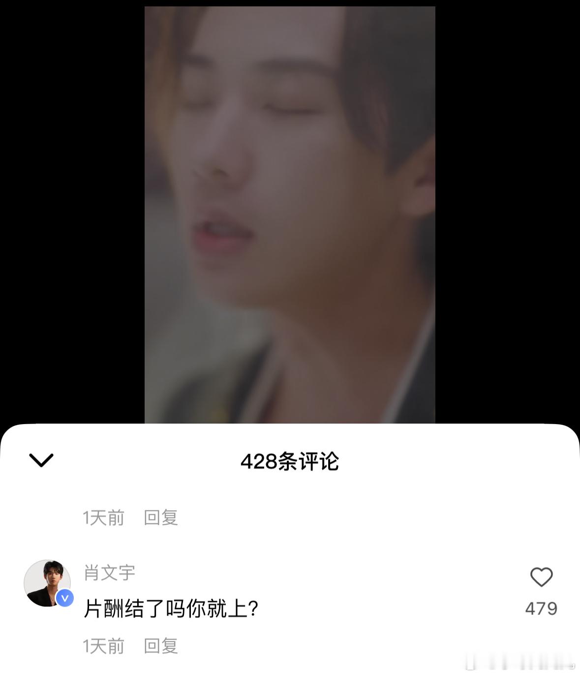 短剧男主演肖文宇直接在剧《后宫雁》评论区催薪……很惨了打工人🥹 