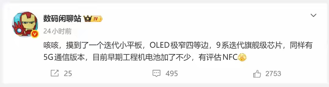 根据数码圈多位爆料人的信息，MatePad Mini 2的核心配置基本确认：屏幕