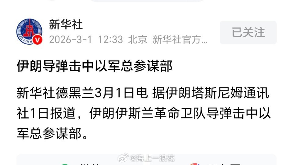 伊朗导弹击中以军总参谋部如今这个世界以理服人已成笑谈，胳膊粗，力气大，打到哪里都