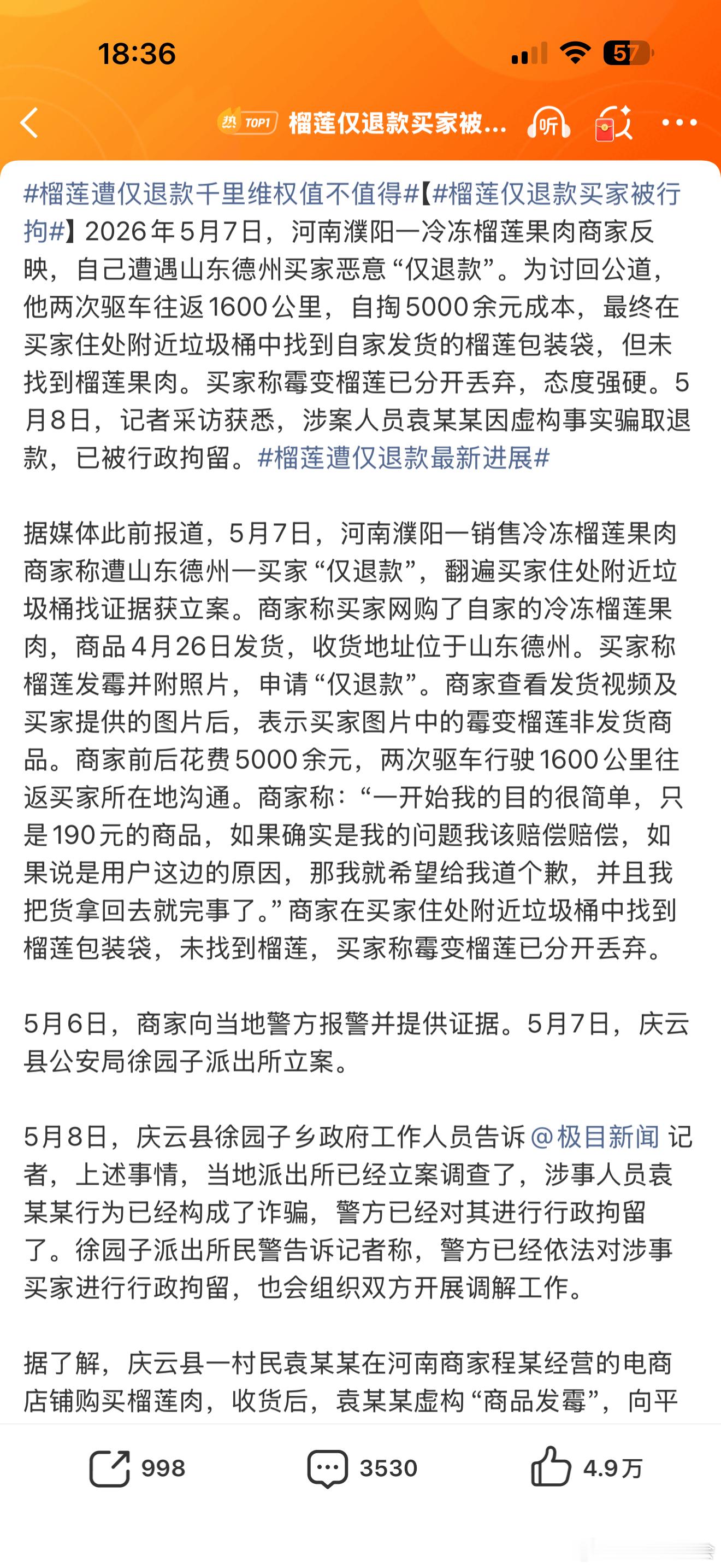 榴莲仅退款买家被行拘这种行为真的是没话说，这样薅羊毛的？如果是真的是商家有问题，