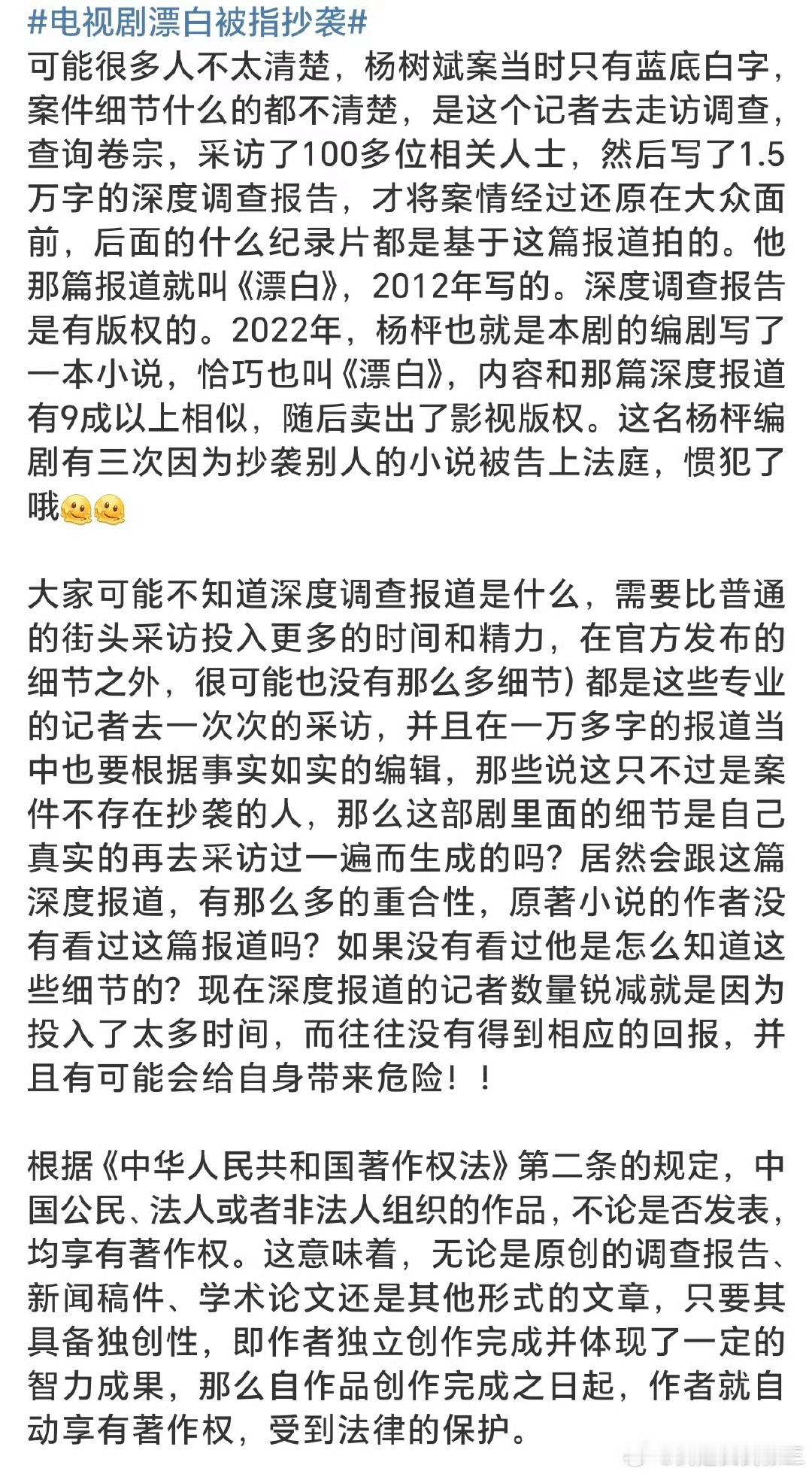 漂白  电视剧漂白被指抄袭 这个真的很明显了 确实是真实事件改编的但深度调查报告