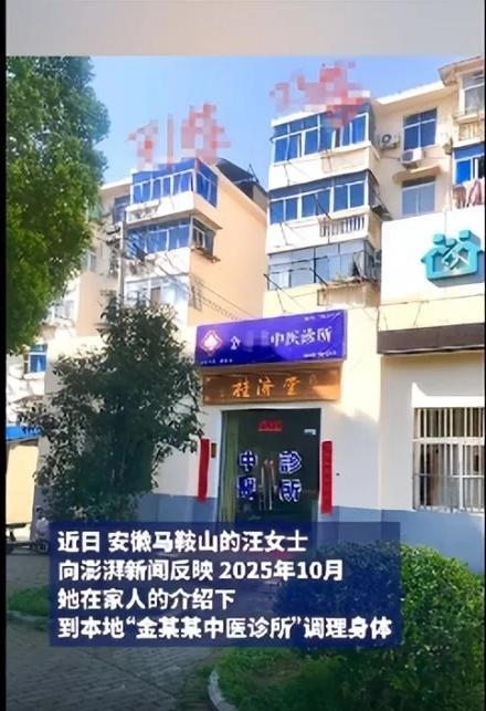 “这是摸惯了”？安徽马鞍山，男医生在没人时，徒手触摸患者乳房，说这是治疗，每次持
