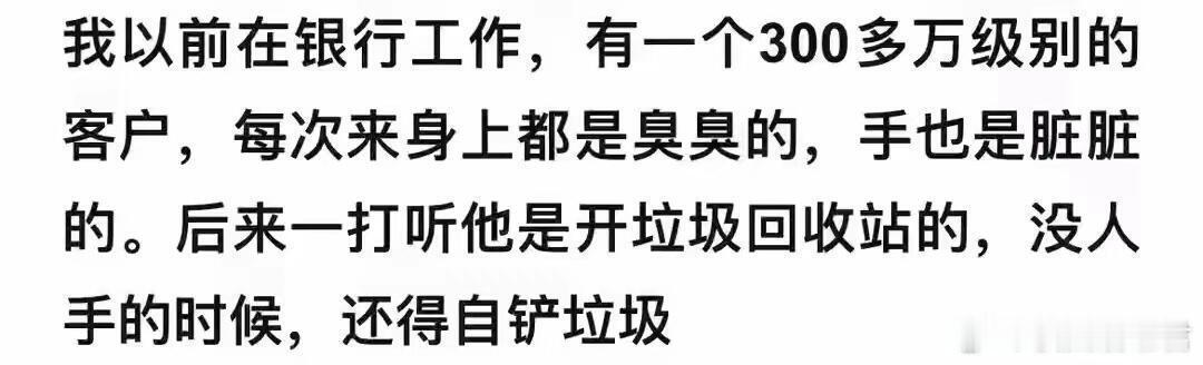 原来看上去不体面，但是巨能赚钱工作有这么多 ​​​[哆啦A梦害怕] ​​​