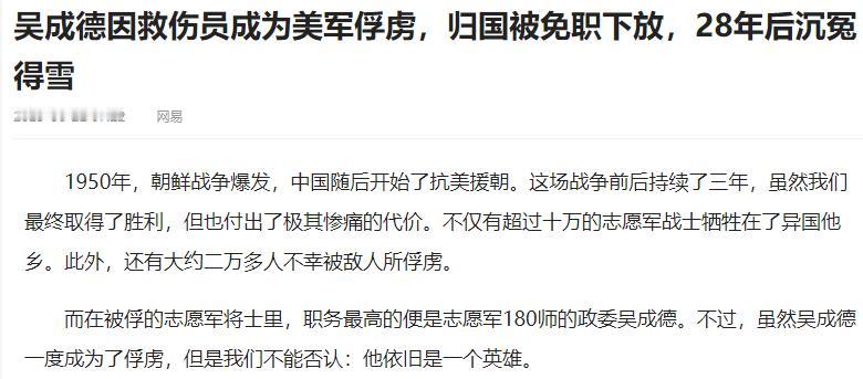 [微风]在抗美援朝战场上，志愿军涌现无数英雄，可有位高级将领吴成德，却因一次意外