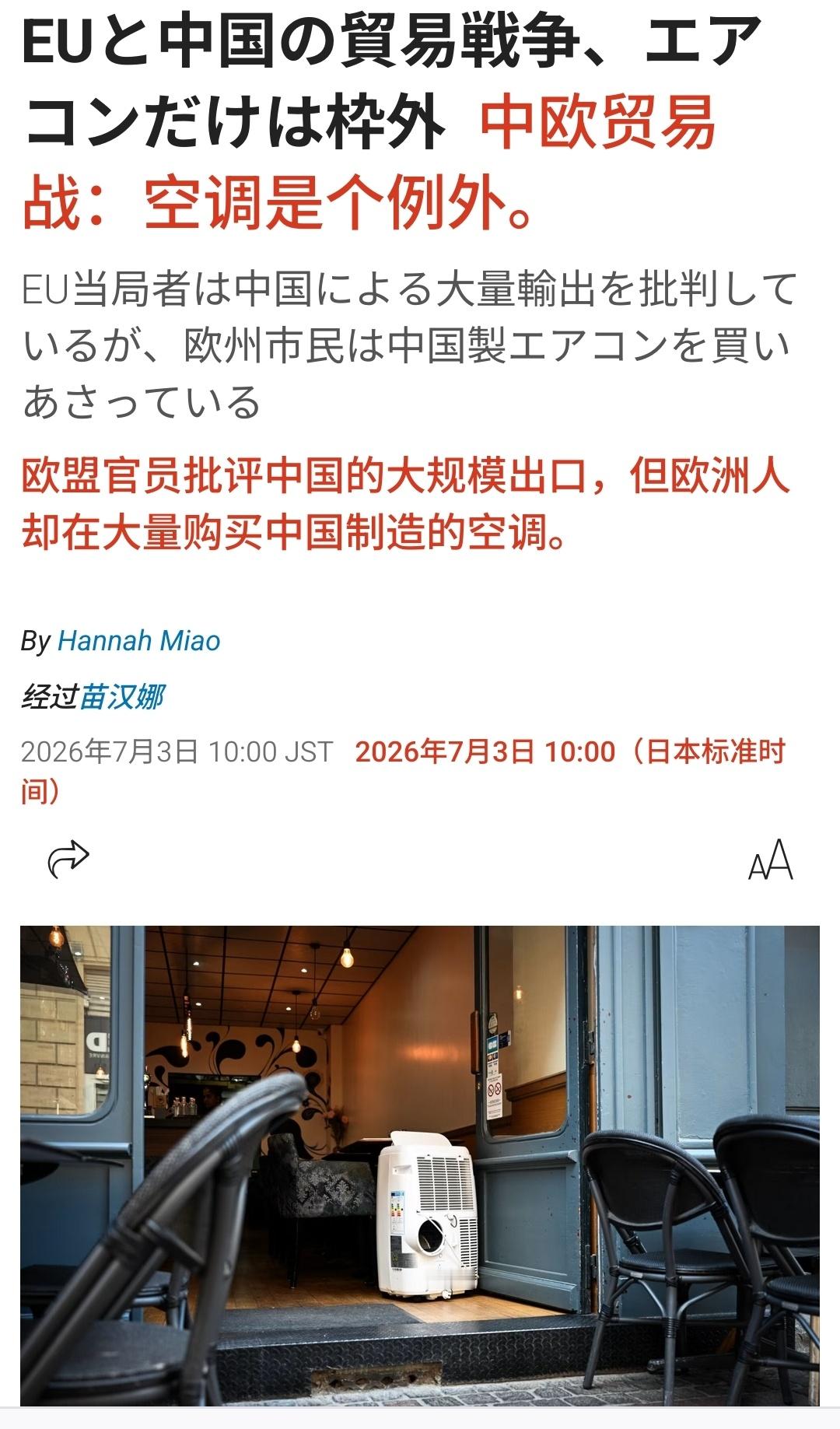 欧洲发现天气太热没法和中国打贸易战？早上才看的要打，晚上就滑跪了，夏天吹老钟空调