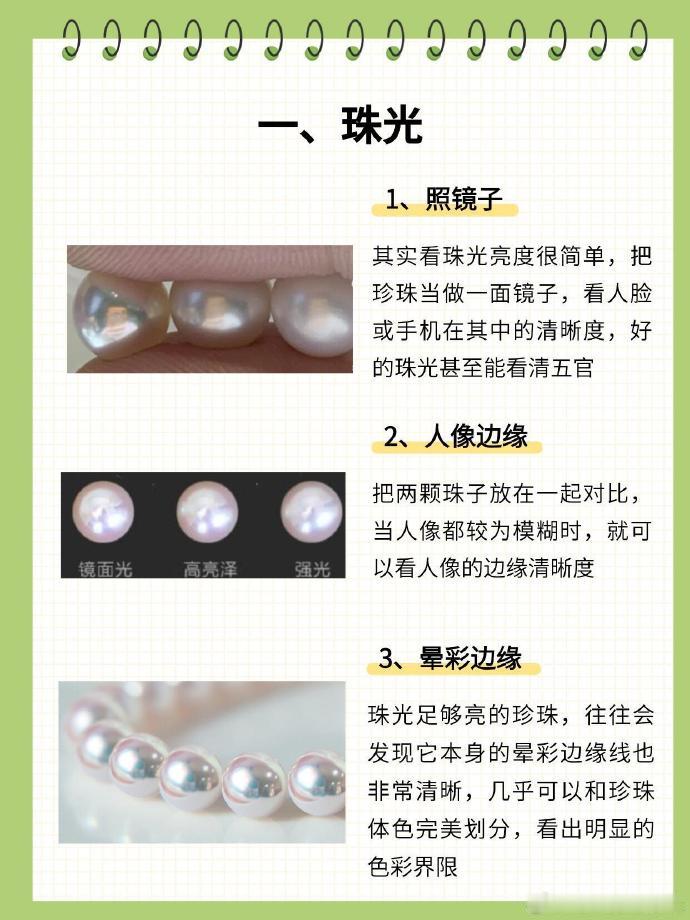 拼多多商家教你5招选出好珍珠 什么样的珍珠才算是优质珠光呢？ 