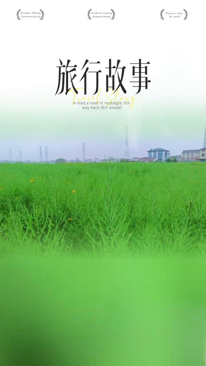 旅行故事。
way back Still ahead。