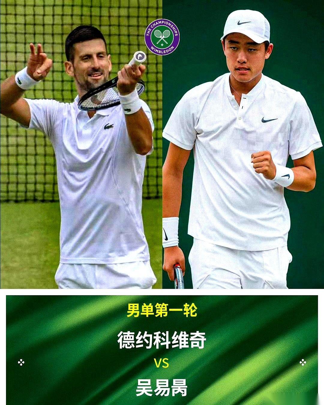 温网这抽签，真让人怀疑是不是故意的。
男单独苗吴易昺首轮直撞七届冠军德约科维奇，