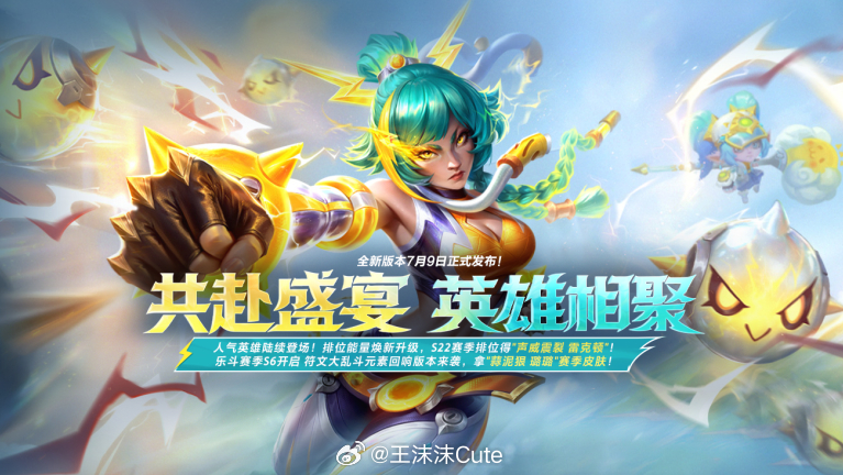 LOL手游共赴盛宴LOL手游4周年