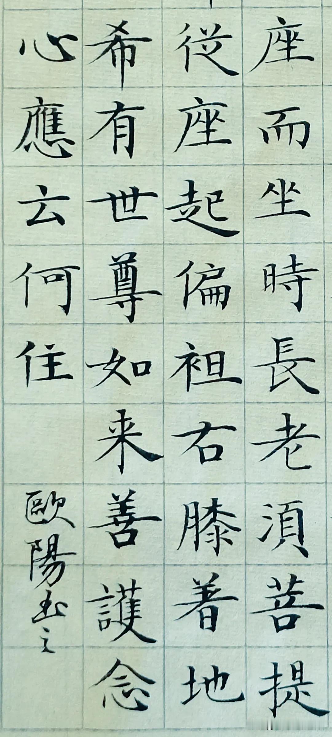 我最爱的楷书，欧体楷书，宛如一位风姿绰约的仙子降临凡间，在书法的世界里翩翩起舞。