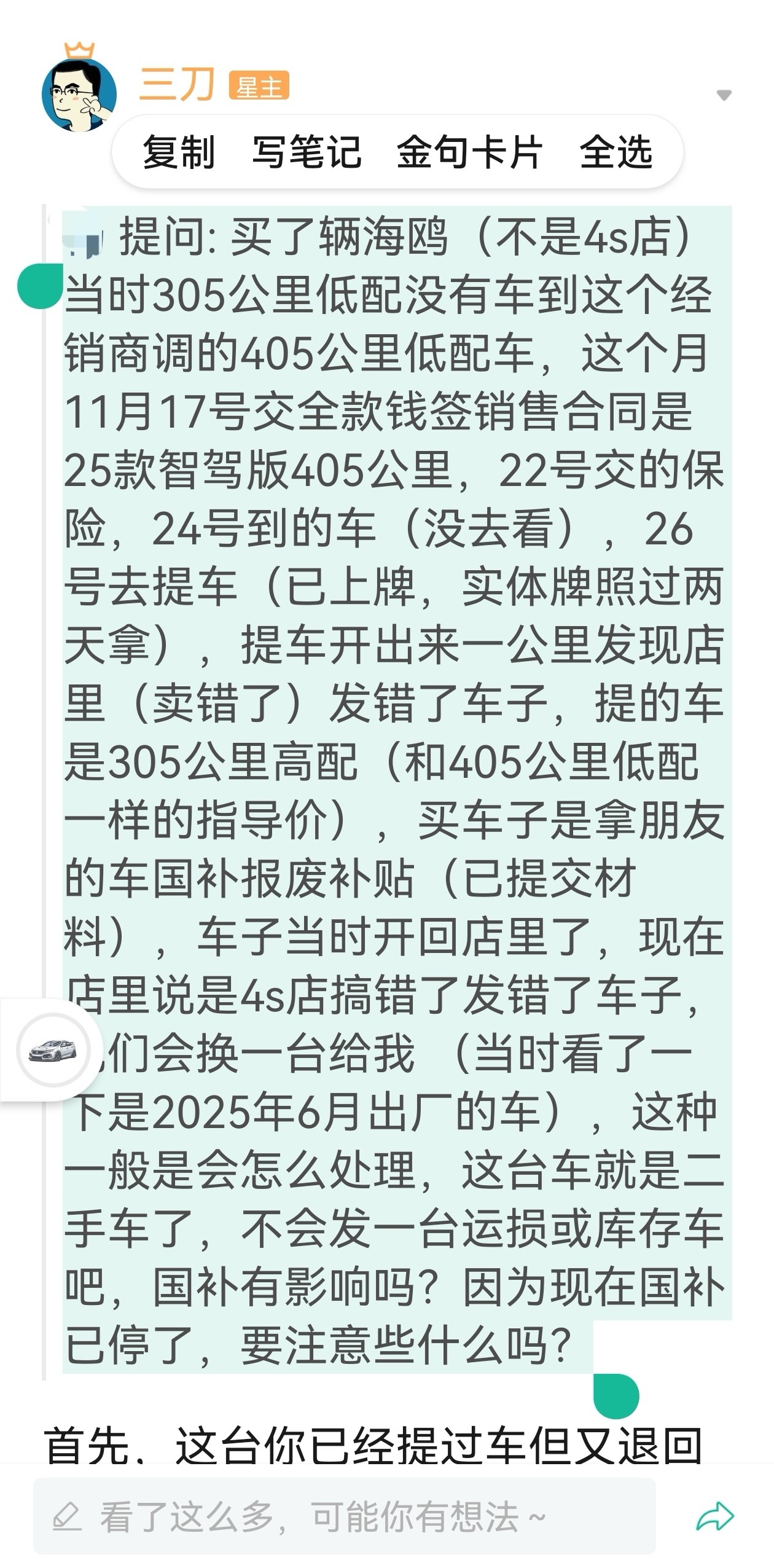 提车后才发现，卖家给错了配置，怎么办？ 